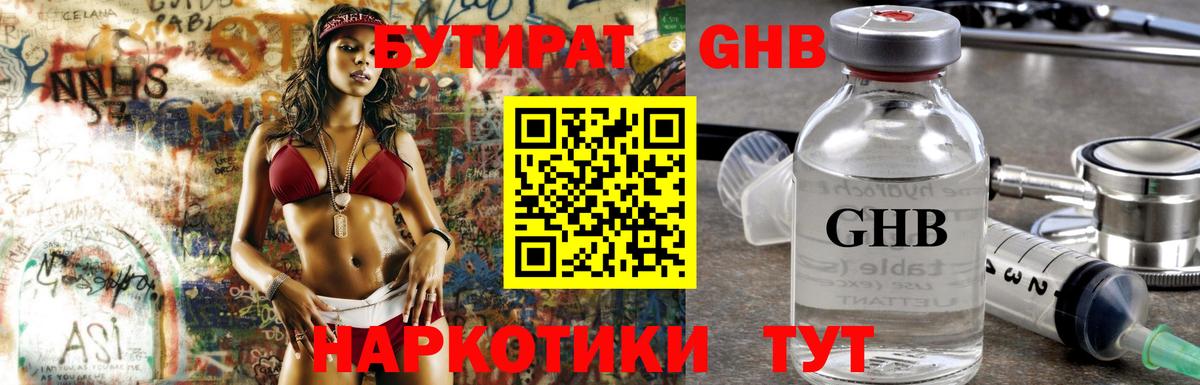 Бутират 99% Артём