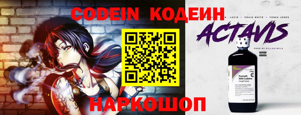 Codein напиток Lean (лин)  Кодеиновый сироп Lean Purple Drank  Артём  Вход с VPN 