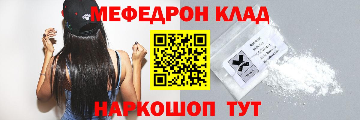Мефедрон кристаллы Артём