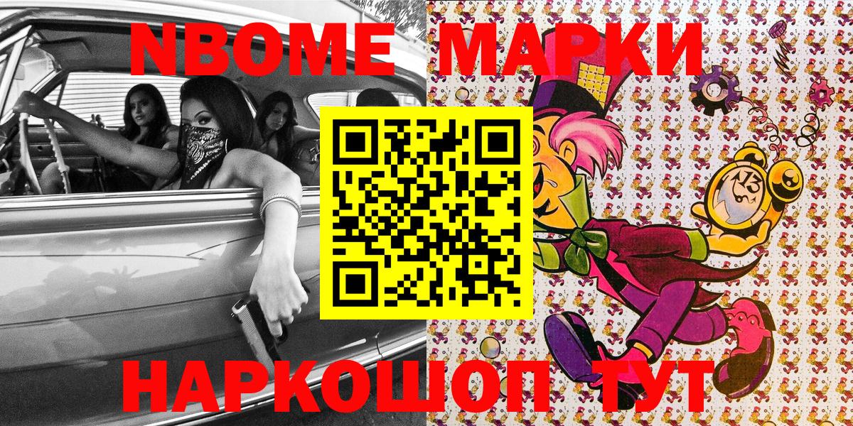 Наркотические марки 1,8мг  Марки N-bome  Артём  Вход с VPN 